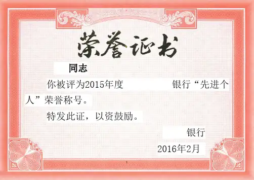 荣誉证书彩色模板(可打印)