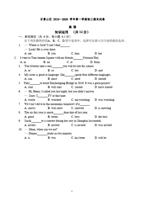 北京市石景山区2020届九年级上学期期末考试英语试题