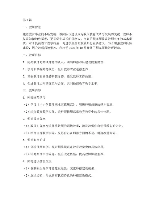 师风师德教研记录(3篇)