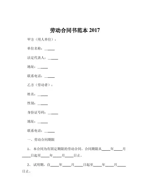 劳动合同书范本2017