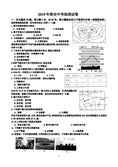2019年淮安中考地理试卷