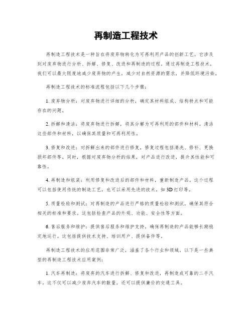 再制造工程技术