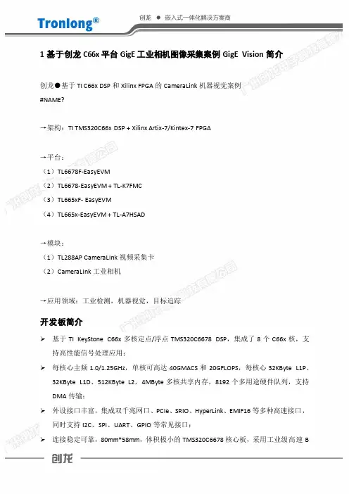 4-1 基于创龙C66x平台GigE工业相机图像采集案例 GigE Vision简介2