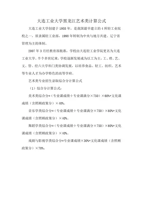 大连工业大学黑龙江艺术类计算公式