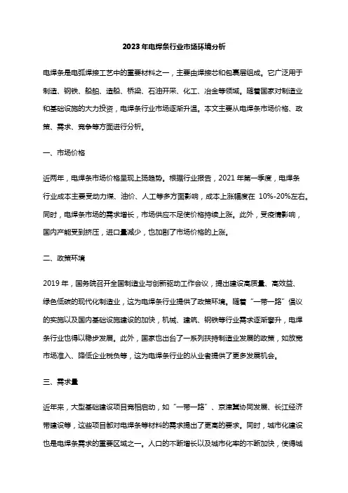 2023年电焊条行业市场环境分析