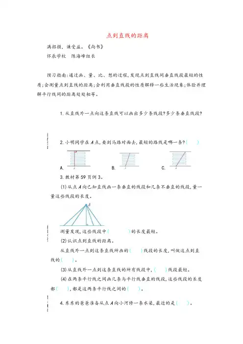 2022年人教版四年级数学上册点到直线的距离教案与反思
