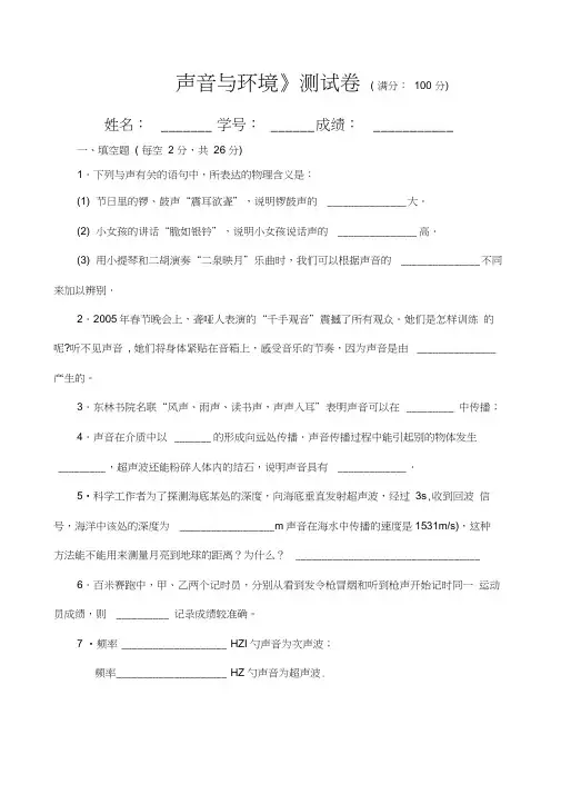 第二章声音与环境测试题