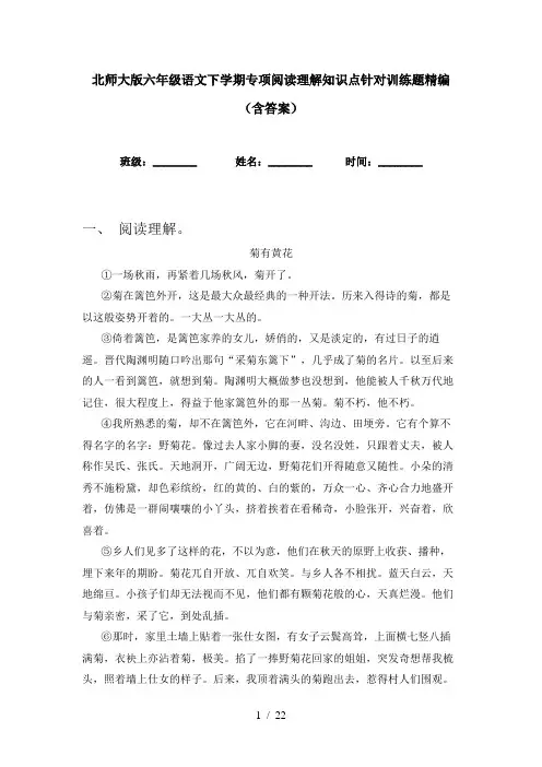 北师大版六年级语文下学期专项阅读理解知识点针对训练题精编(含答案)