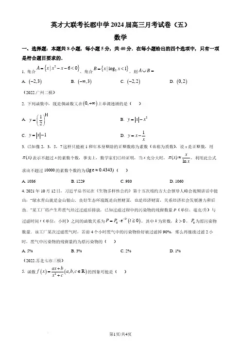 湖南省长郡中学2024届高三上学期月考(五)数学试题含答案解析