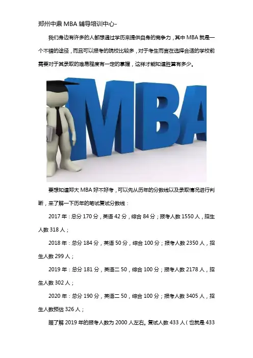 郑州大学MBA好考吗