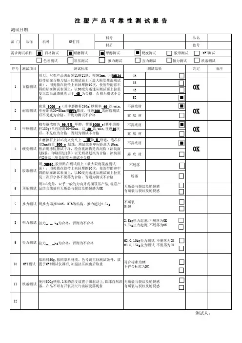 注塑产品可靠性测试报告