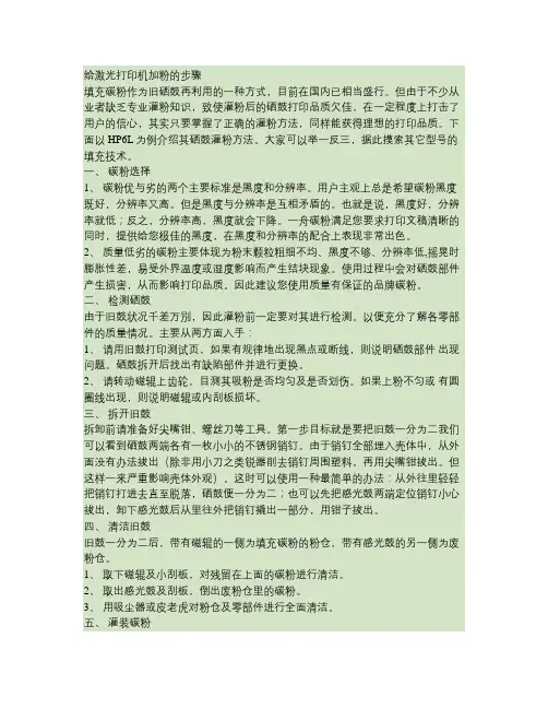 给激光打印机加粉的步骤讲解