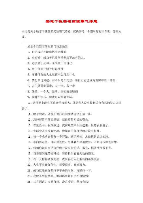 励志个性签名简短霸气诗意