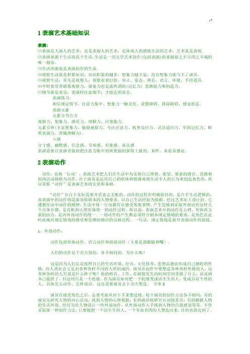 表演艺术基础知识