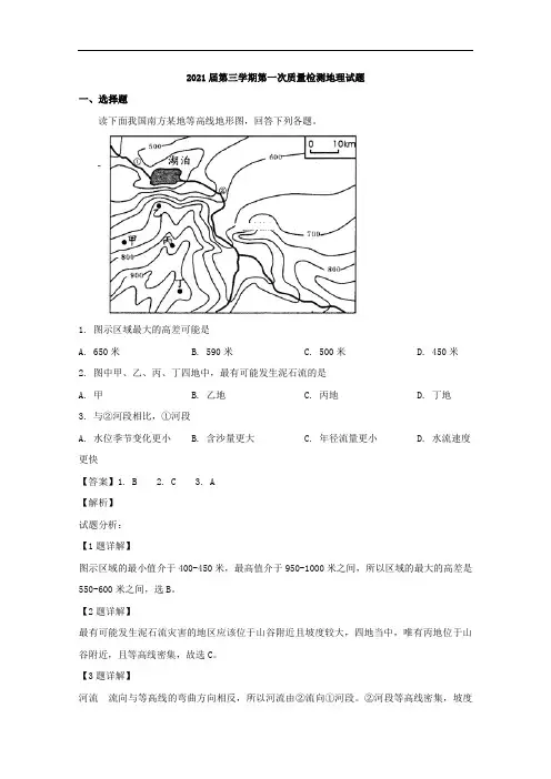四川省遂宁市2019-2020学年高二上学期第一次质量检测地理试题 