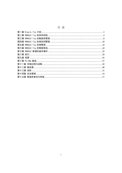 ORACLE11g试题答案(陈冬亮)