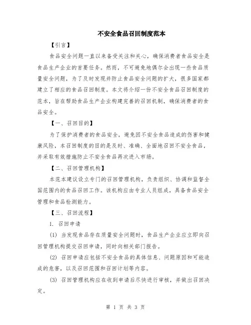 不安全食品召回制度范本