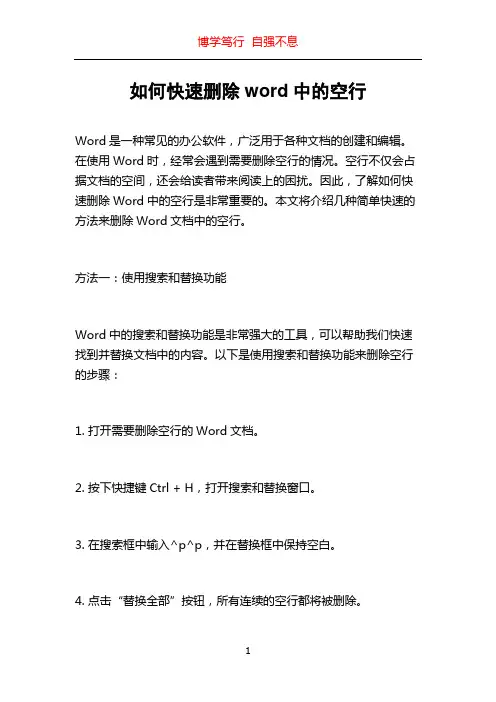如何快速删除word中的空行