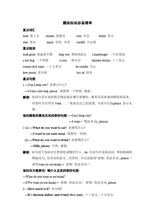 外研版英语六年级下册-Module 1 模块知识必备清单