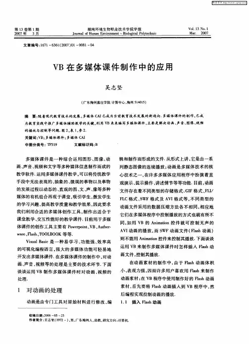 VB在多媒体课件制作中的应用
