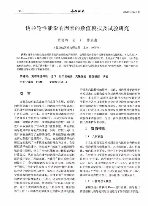 诱导轮性能影响因素的数值模拟及试验研究