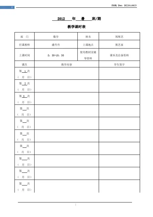 教学课时签到表(样版)