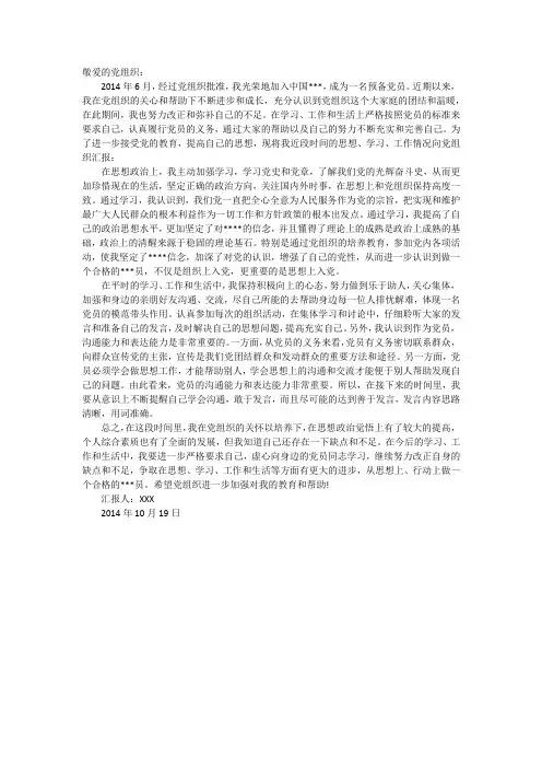 预备党员2014年第四季度思想汇报