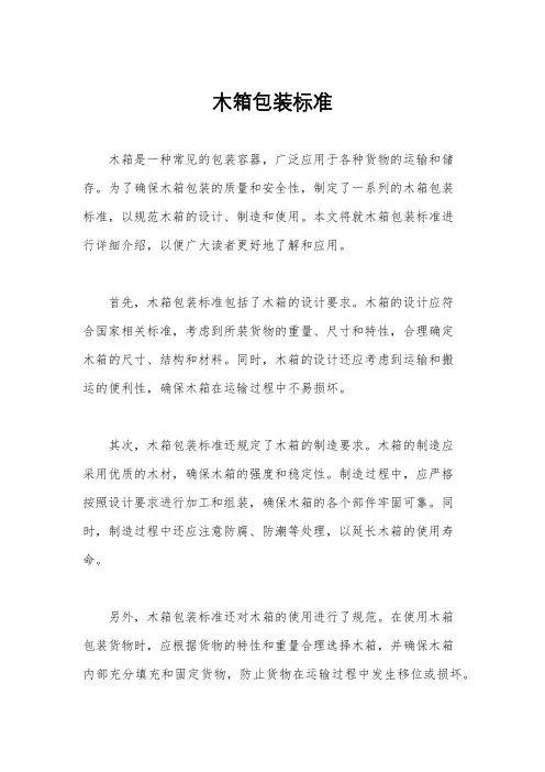 木箱包装标准
