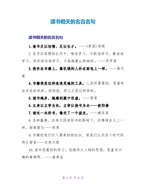 读书相关的名言名句
