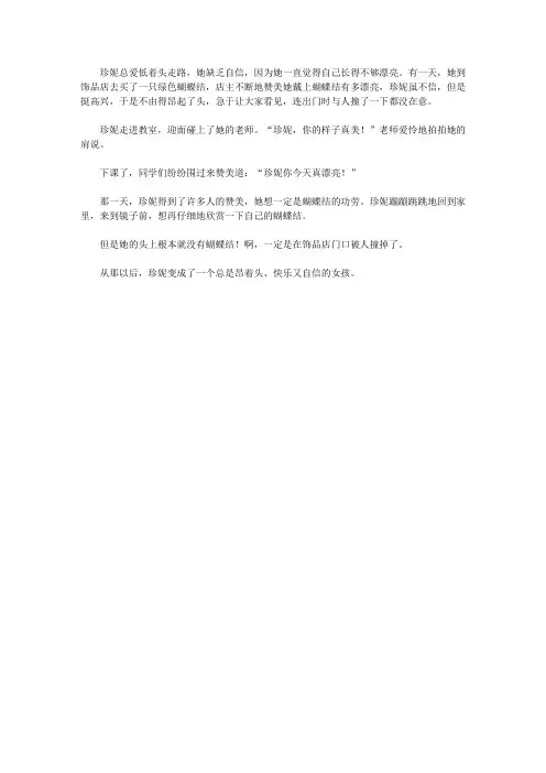 (让学生受益一生的故事)让学生自信自强的故事_蝴蝶结
