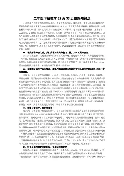 二年级下册数学32页33页整理知识点