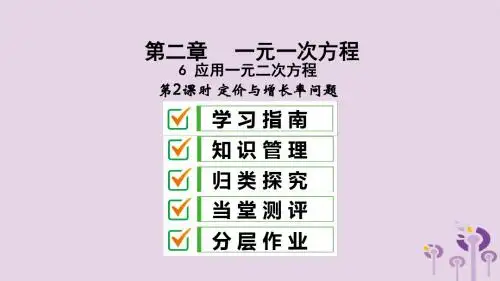 2019届九年级数学上册第二章一元二次方程6应用一元二次方程第2课时几何运动问题课件(新版)北师大版