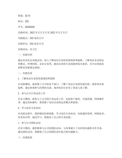 社会实践报告模板电信