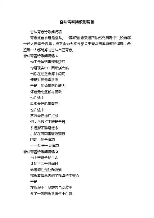 奋斗青春诗歌朗诵稿