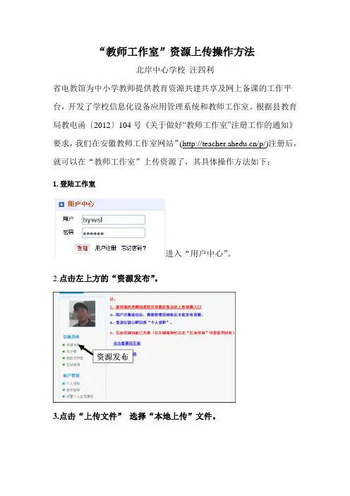 “教师工作室”资源上传操作方法