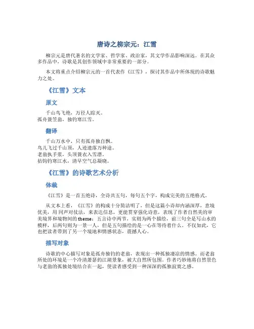 唐诗之柳宗元：江雪