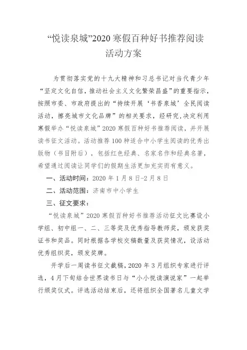 3   2020年寒假  悦读泉城 读一本好书 具体活动要求