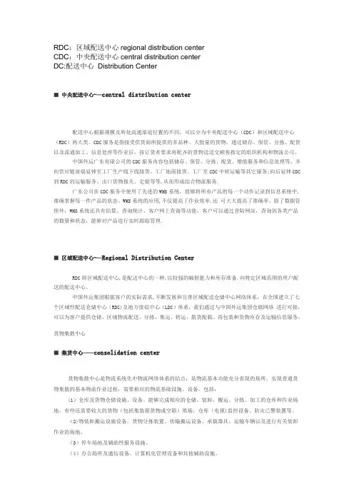 物流中的RDC_CDC_DC