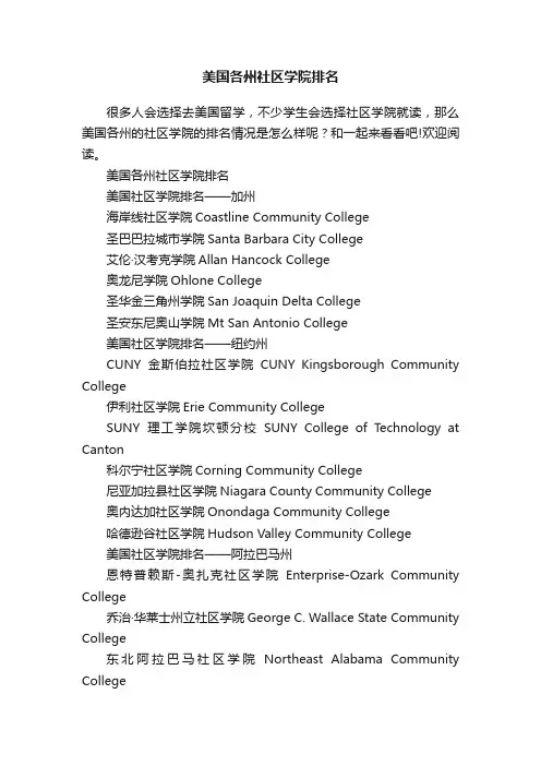 美国各州社区学院排名