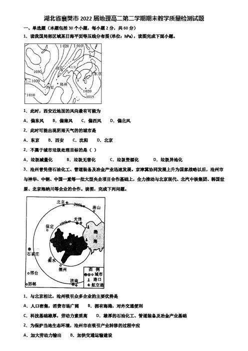 湖北省襄樊市2022届地理高二第二学期期末教学质量检测试题含解析