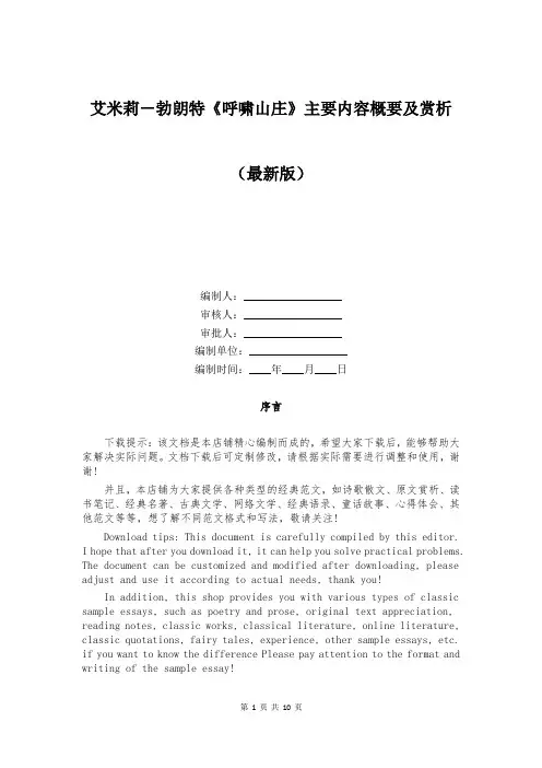 艾米莉-勃朗特《呼啸山庄》主要内容概要及赏析