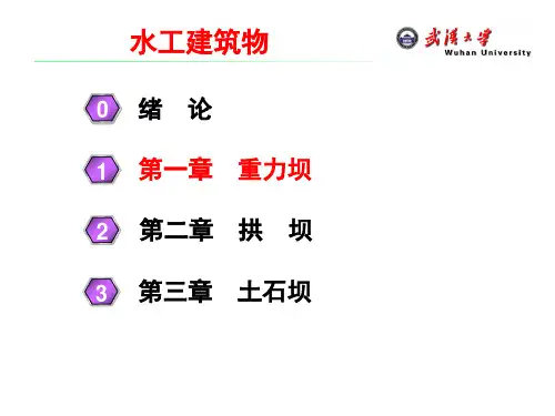重力坝介绍与简介