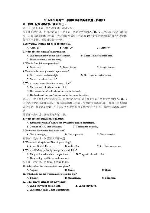 2019-2020年高二上学期期中考试英语试题(新疆班)