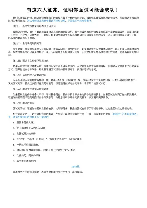 有这六大征兆，证明你面试可能会成功！