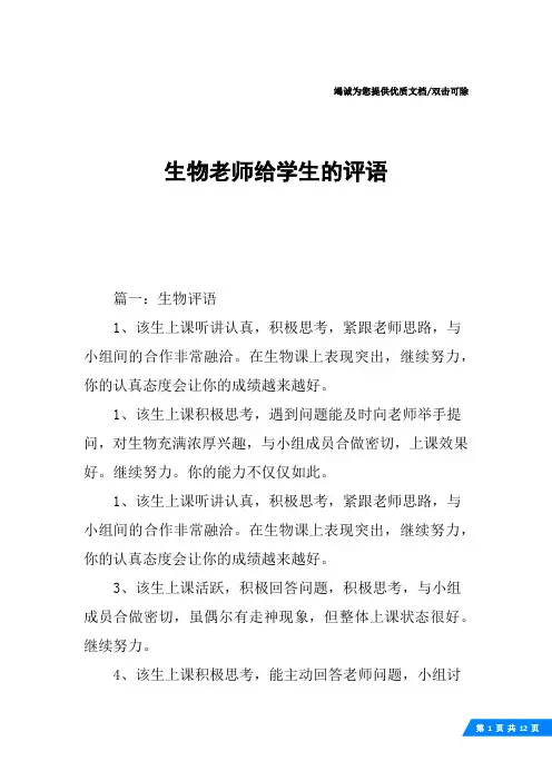 生物老师给学生的评语