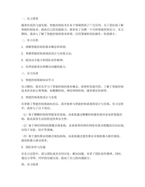 智能控制实习报告