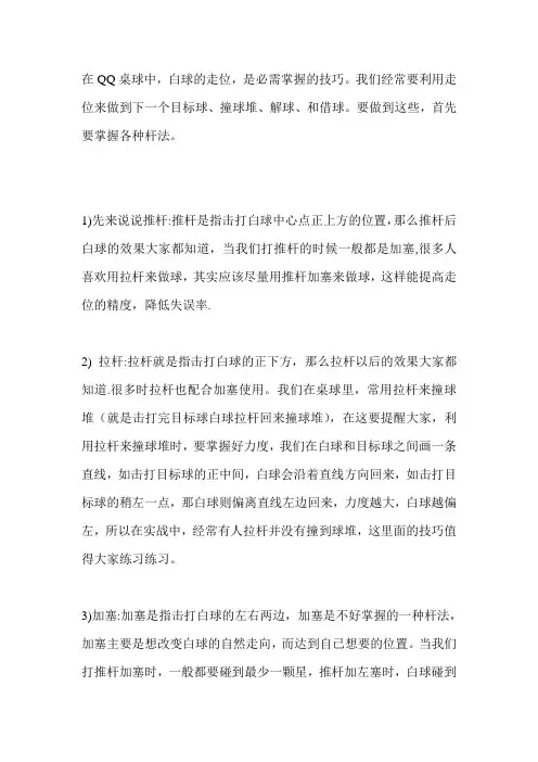 QQ斯诺克完美攻略