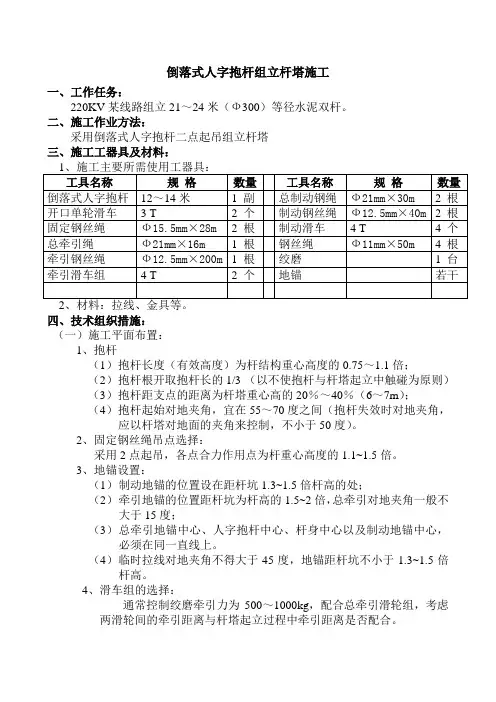 倒落式人字抱杆组立杆塔施工