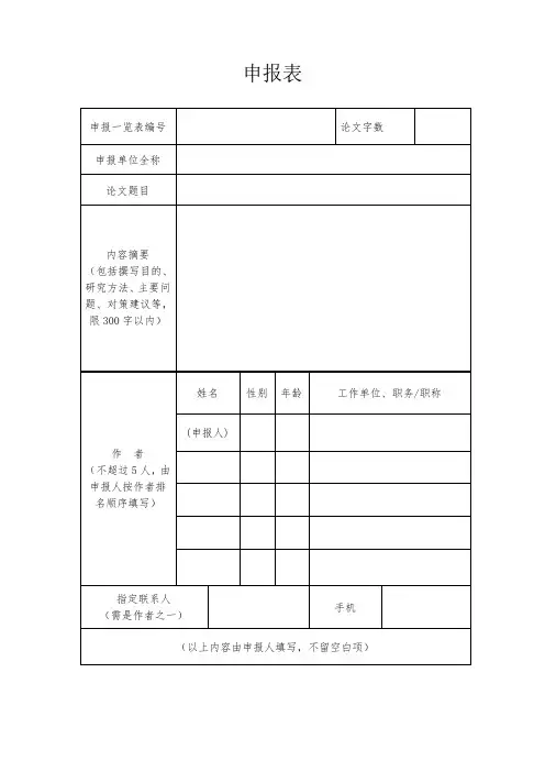 论文申报表