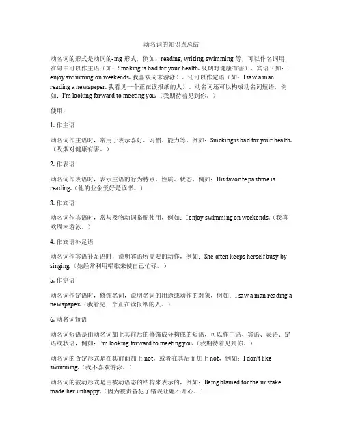 动名词的知识点总结